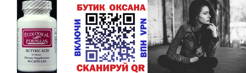 БУТИРАТ оксибутират  Белёв 